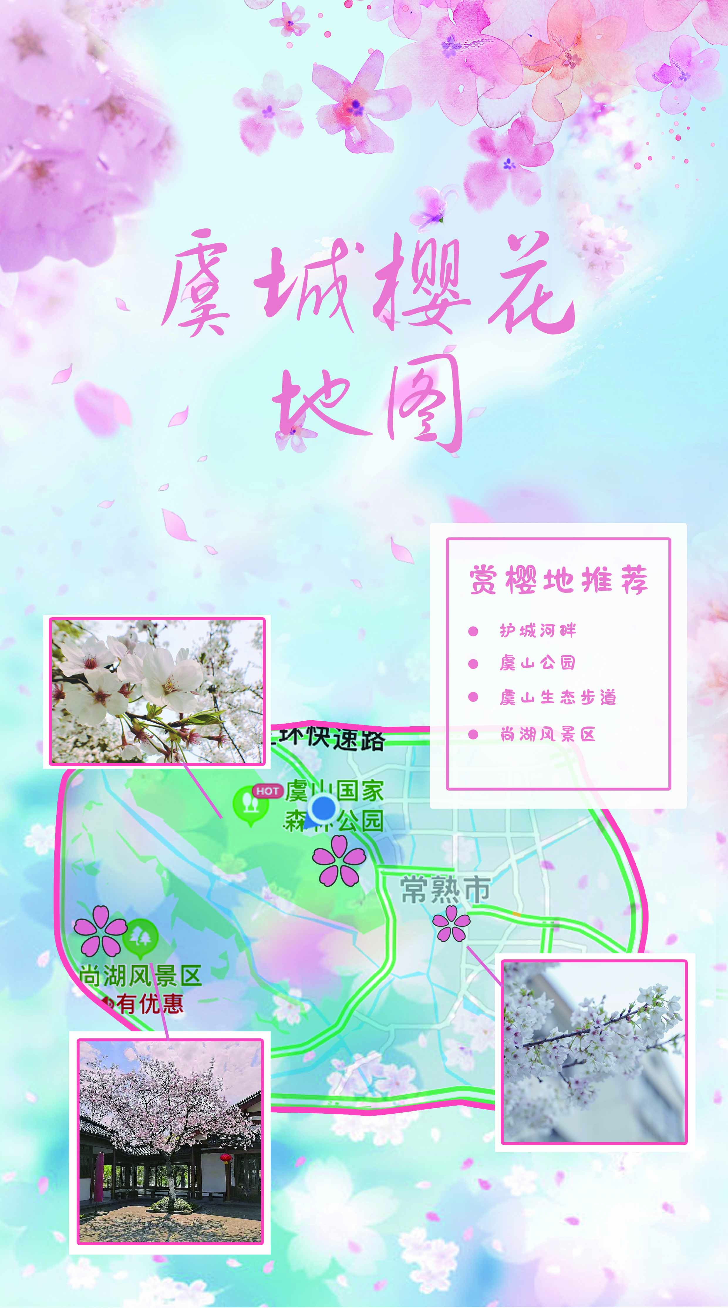 赏樱地图 拷贝.jpg